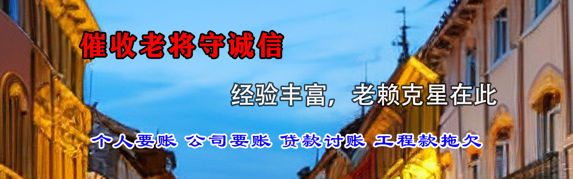 赣县收账公司